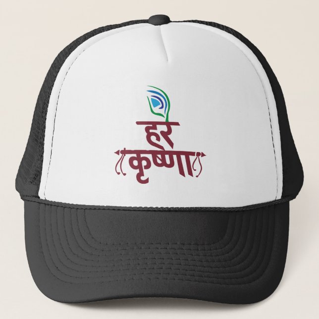 Hare Krishna Hare Krishna Mantra Peacock Feather Truckerkappe (Vorderseite)