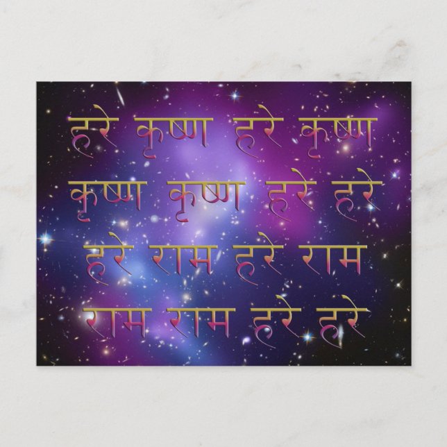 Hare Krishna Maha Mantra in Sanskrit Postkarte (Vorderseite)