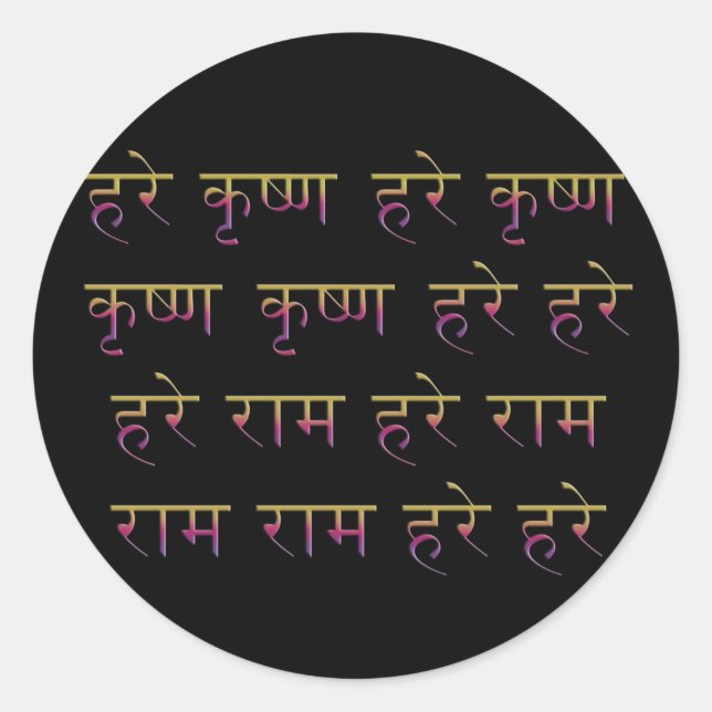 Hare Krishna Maha Mantra in Sanskrit Runder Aufkleber (Vorderseite)
