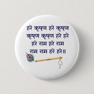 Hare Krishna Mantra Indian Flute Peacock Feather Button