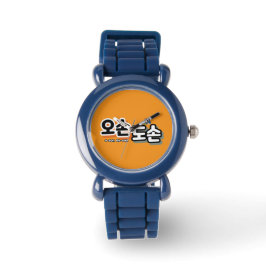 Harmonie des traditionellen Familienlebens: "오 손 손 Armbanduhr