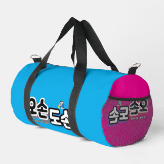 Harmonie des traditionellen Familienlebens: "오 손 손 Duffle Bag