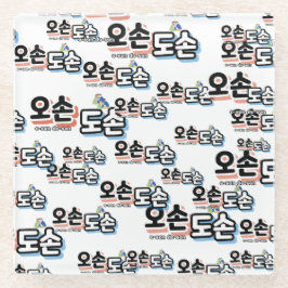 Harmonie des traditionellen Familienlebens: "오 손 손 Glasuntersetzer