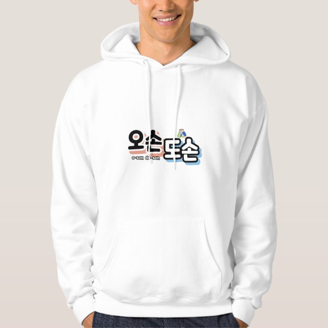 Harmonie des traditionellen Familienlebens: "오 손 손 Hoodie (Vorderseite)