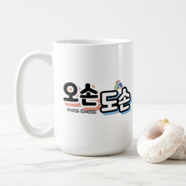 Harmonie des traditionellen Familienlebens: "오 손 손 Kaffeetasse