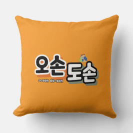 Harmonie des traditionellen Familienlebens: "오 손 손 Kissen