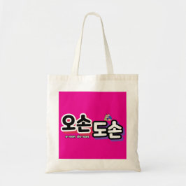 Harmonie des traditionellen Familienlebens: "오 손 손 Tragetasche