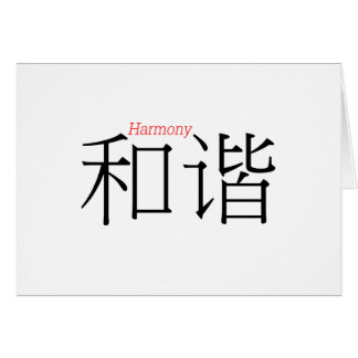 HARMONIE (il'xie) en caractères chinois