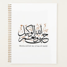 HasbunAllah wa Ni‘ma Al-Wakil – Arabic Thuluth