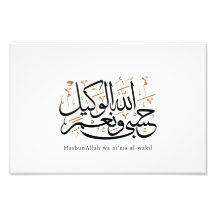 HasbunAllah wa Ni‘ma Al-Wakil – Arabic Thuluth