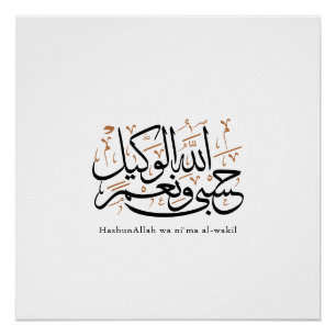 HasbunAllah wa Ni‘ma Al-Wakil – Arabisch Thuluth Poster