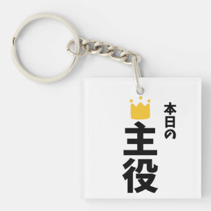 Hauptcharakter von heute japanischer Kanji-Schlüss Schlüsselanhänger