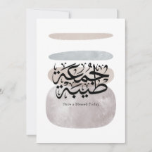 Have a Blessed Friday – Arabic Thuluth Calligraphy