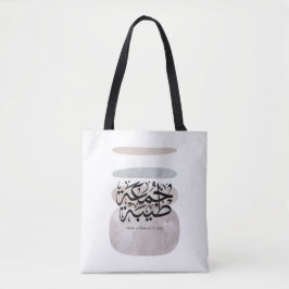 Have a Blessed Friday – Arabic Thuluth Calligraphy Tasche