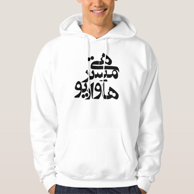 He Herr How Are You im Farsi-Schreiben Hoodie (Vorderseite)