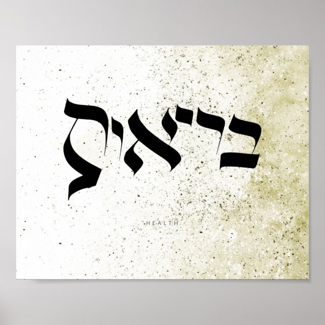 HEALTH , בריאות , Hebrew Calligraphy,Wall Art Poster (Vorne)