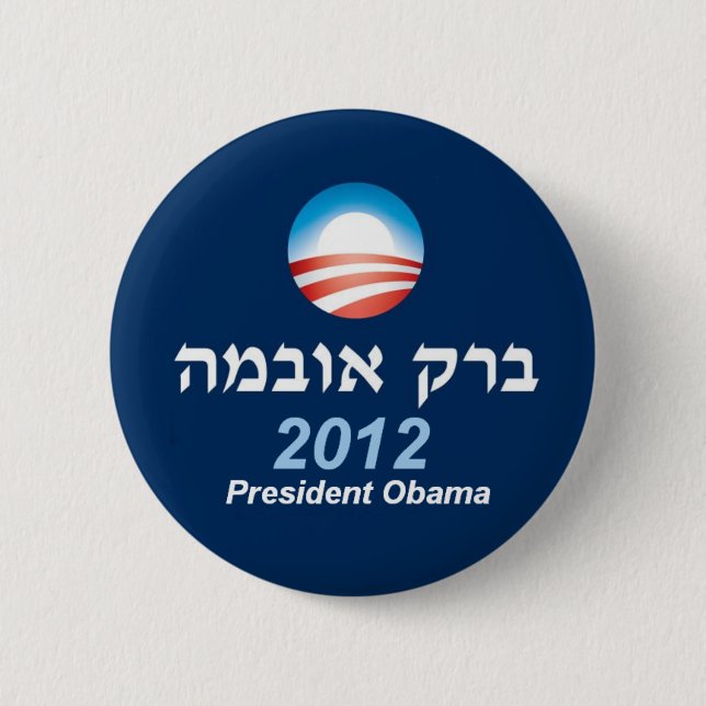 Hebräer-Knopf Obama 2012 Button (Vorderseite)