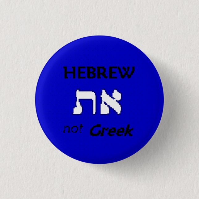 Hebräer nicht griechisch button (Vorderseite)