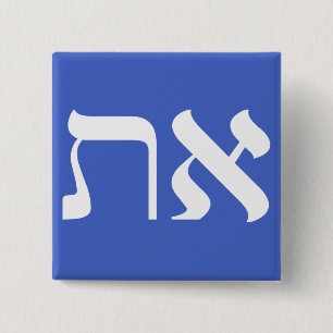 Hebräisch Aleph Taw White Button