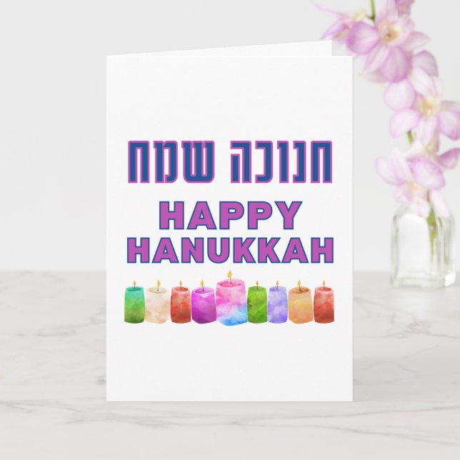 Hebräisch Chanukah Sameach - Happy Hanukkah! Karte (Orchidee)