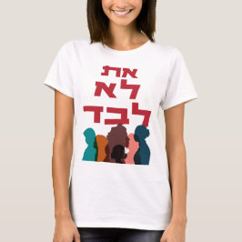 Hebräisch: Du bist nicht allein! Jüdischer Feminis T-Shirt