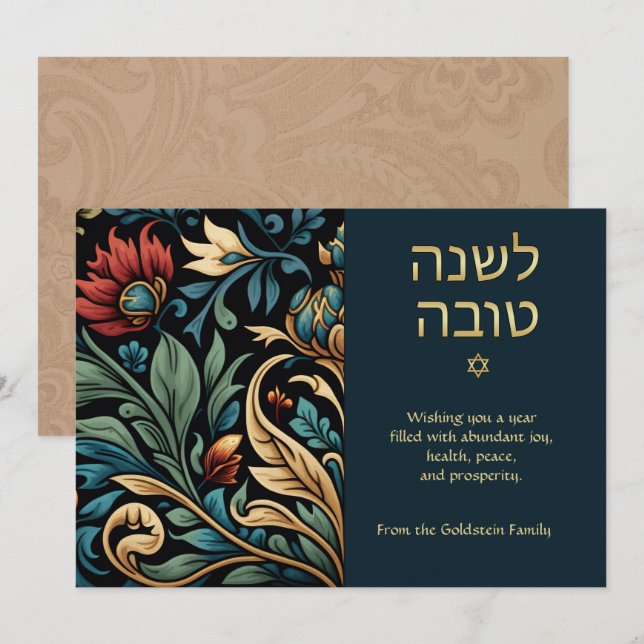 Hebräisch English Rosh Hashanah Customizable Flora Mitteilungskarte (Vorne/Hinten)