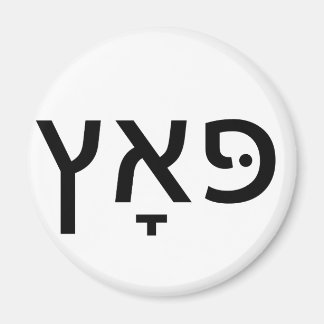 Hebräisch für PUTZ Magnet