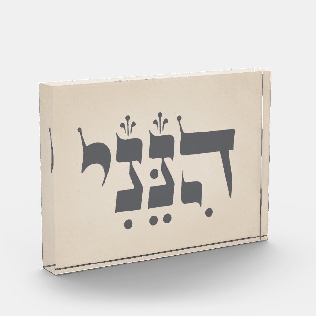 Hebräisch "Hineni" - Hier bin ich - biblische Insp Fotoblock (Links)