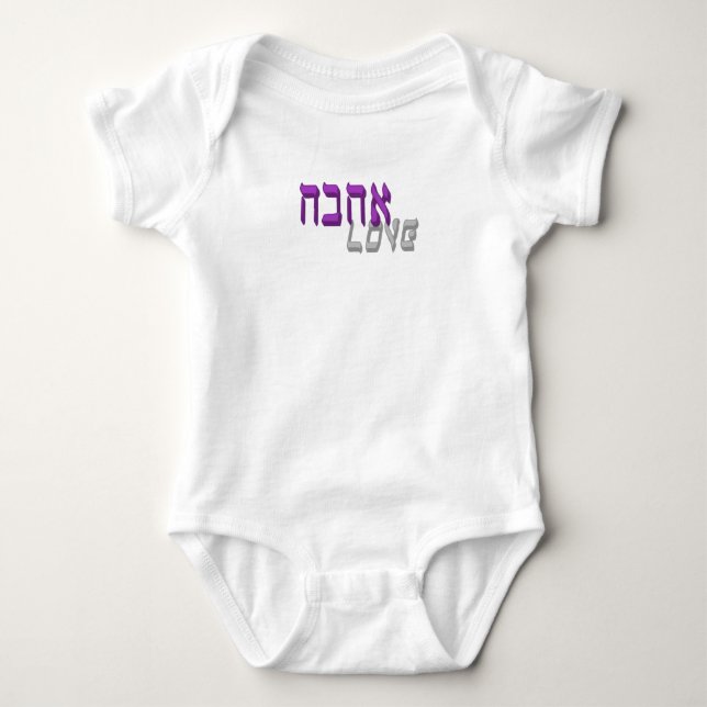 Hebräisch in Liebe Baby Strampler (Vorderseite)