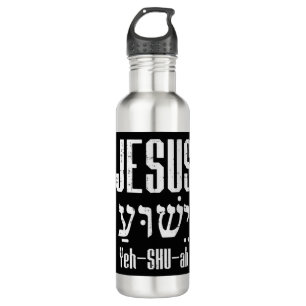 Hebräisch Jesus Yeh Shu Ah Gott Christ Religious C Edelstahlflasche
