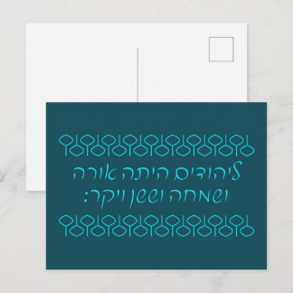 Hebräisch 'LaYehudim Haita' Purim Megillah Postkarte