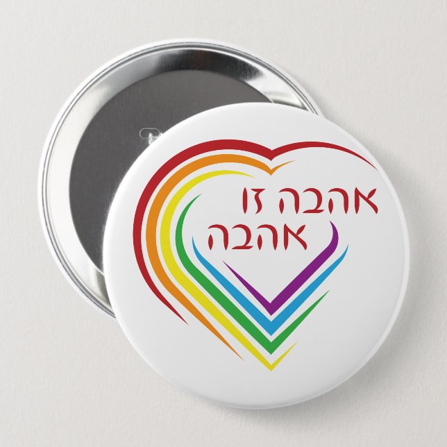 Hebräisch: Liebe ist Liebe mit Regenbogenherz Button (Vorne & Hinten)