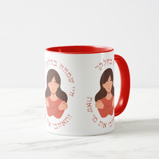 Hebräisch: Liebe, wer du bist! Judenfrauen in der  Tasse (VorderseiteRechts)