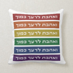 Hebräisch "Liebe Your Neighbour" Rainbow Jewish L Kissen