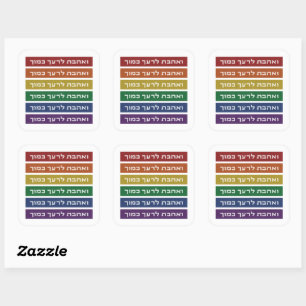 Hebräisch "Liebe Your Neighbour" Rainbow Jewish L Quadratischer Aufkleber