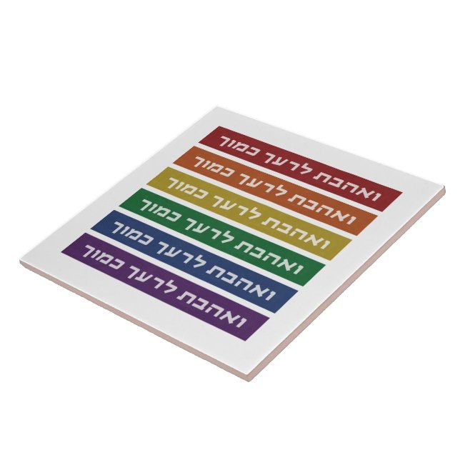 Hebräisch "Liebe Your Neighbour" Rainbow Jewish LG Fliese (Seite)