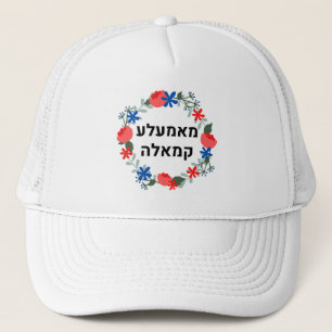 Hebräisch Mamala Kamala ALL THE WAY!! Truckerkappe