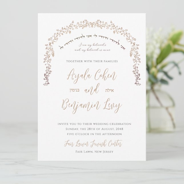Hebräisch Meine geliebten jüdischen Hochzeitskarte Einladung (Stehend Vorderseite)