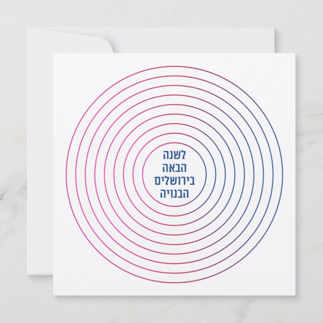 Hebräisch nächstes Jahr in Jerusalem - Pesach-Pess (Vorderseite)