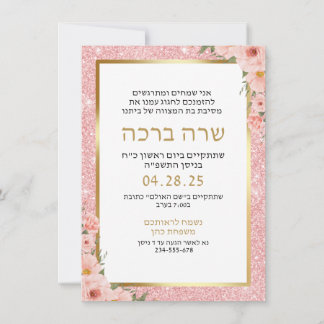 Hebräisch und Englisch Bat Miztva Rose Gold Glitze Einladung