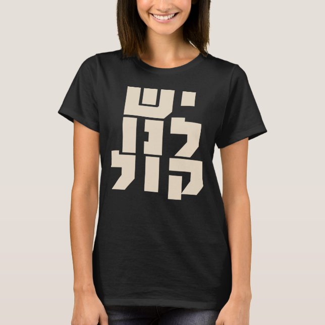 Hebräisch: Wir haben eine Stimme! Jüdischer Femini T-Shirt (Vorderseite)
