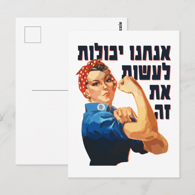 Hebräisch: "Wir können es schaffen!" Jüdische Rosi Postkarte (Vorne/Hinten)