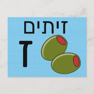 Hebräische ז postkarte