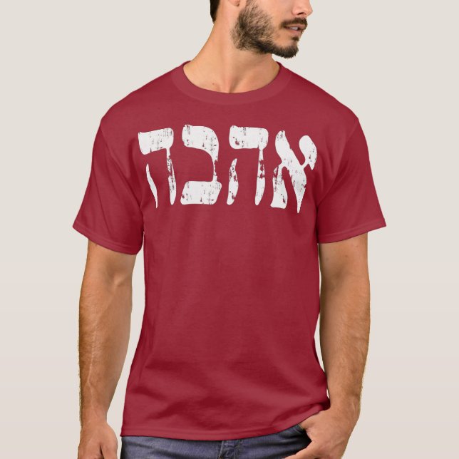 Hebräische Ahava-Liebe in einem hebräischen Brief  T-Shirt (Vorderseite)