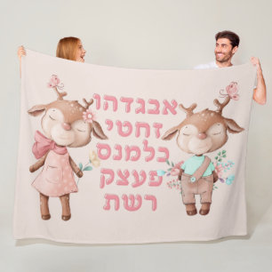 Hebräische Alphabet Briefe Niedliche Tiere Jüdis Fleecedecke