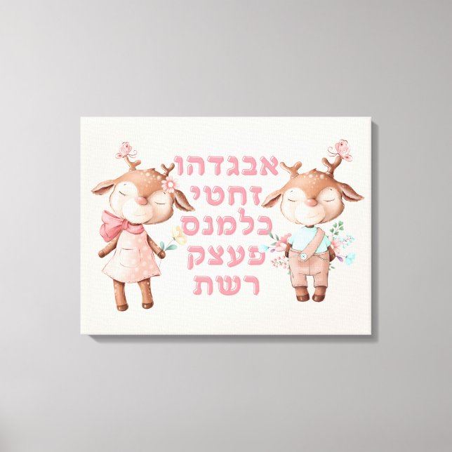 Hebräische Alphabet Briefe Niedliche Tiere Jüdisch Leinwanddruck (Vorderseite)