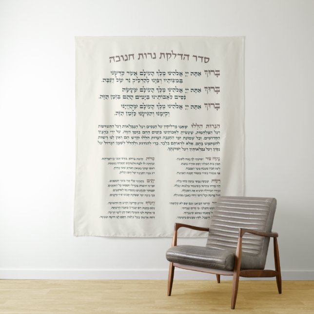 Hebräische Segnungen, die die Menorah Maoz Tzur be Wandteppich (Beispiel)
