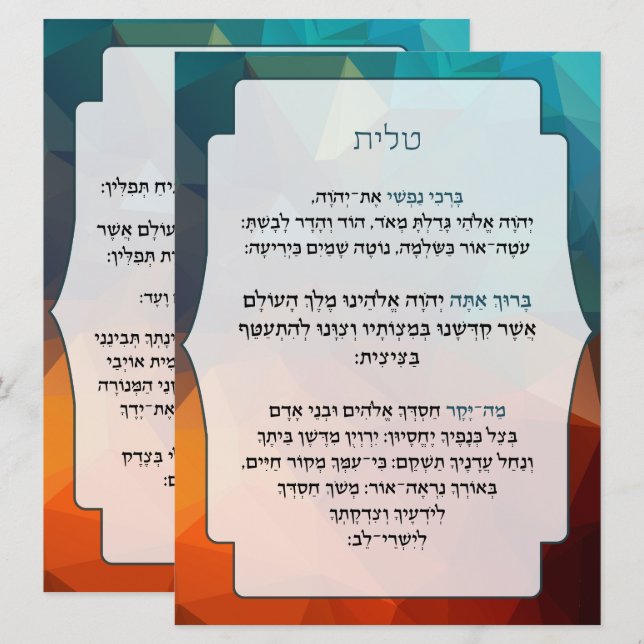 Hebräische Segnungen für Tallit und Tefillin 2 Sei Einladung (Vorne/Hinten)