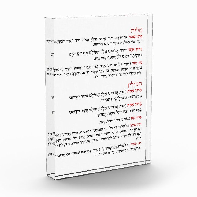 Hebräische Segnungen für Tallit und Tefillin Fotoblock (Links)