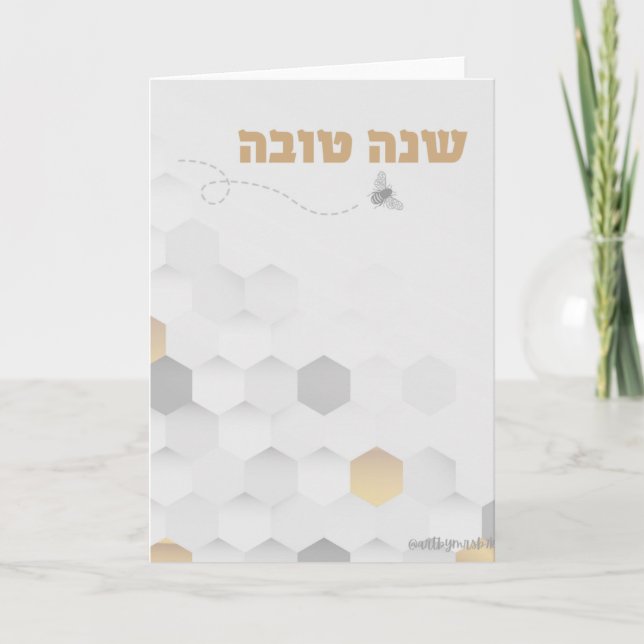 Hebräische Shana Tova Card. Rosh Hashanah Card Karte (Vorderseite)